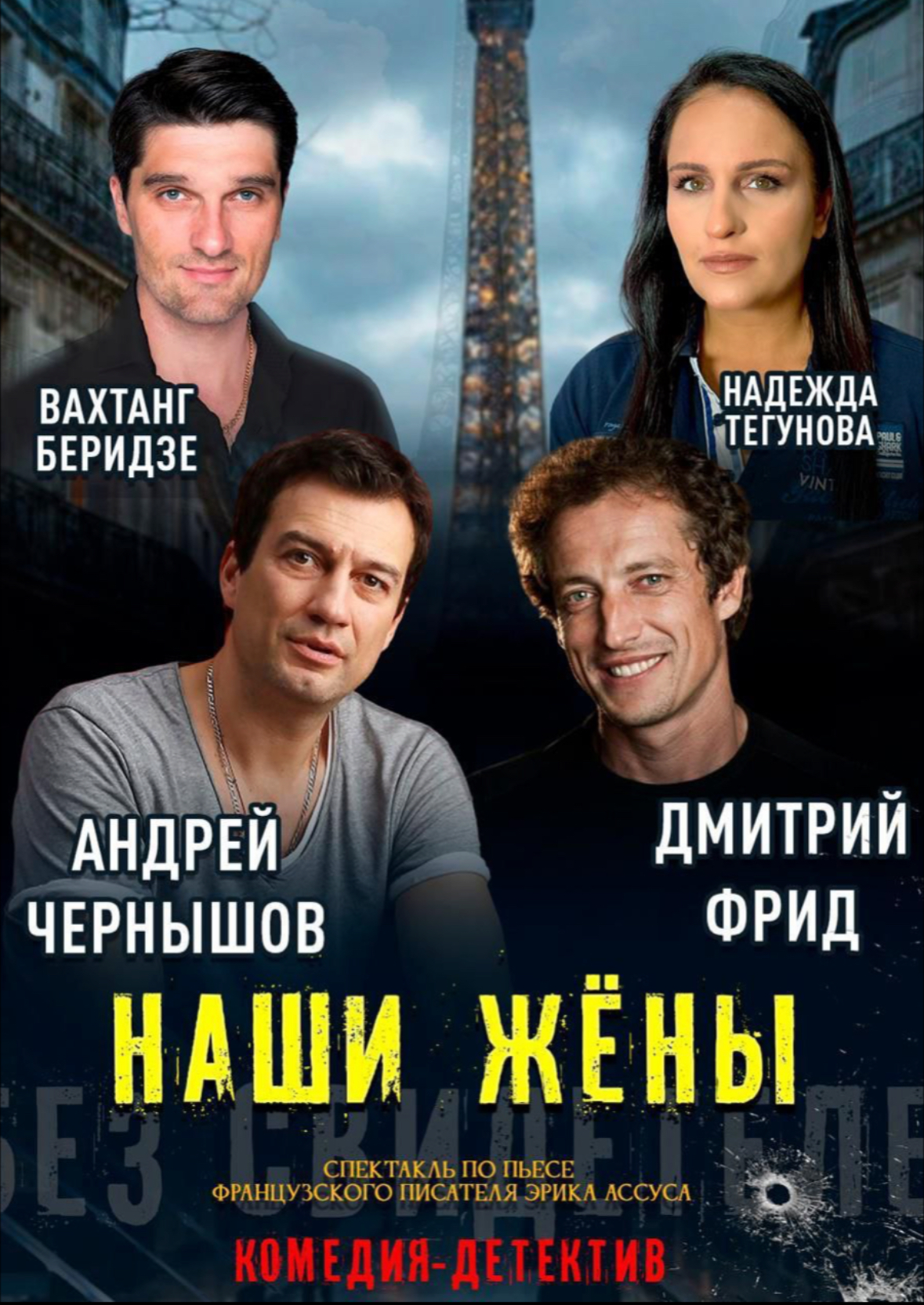 «НАШИ ЖЁНЫ»