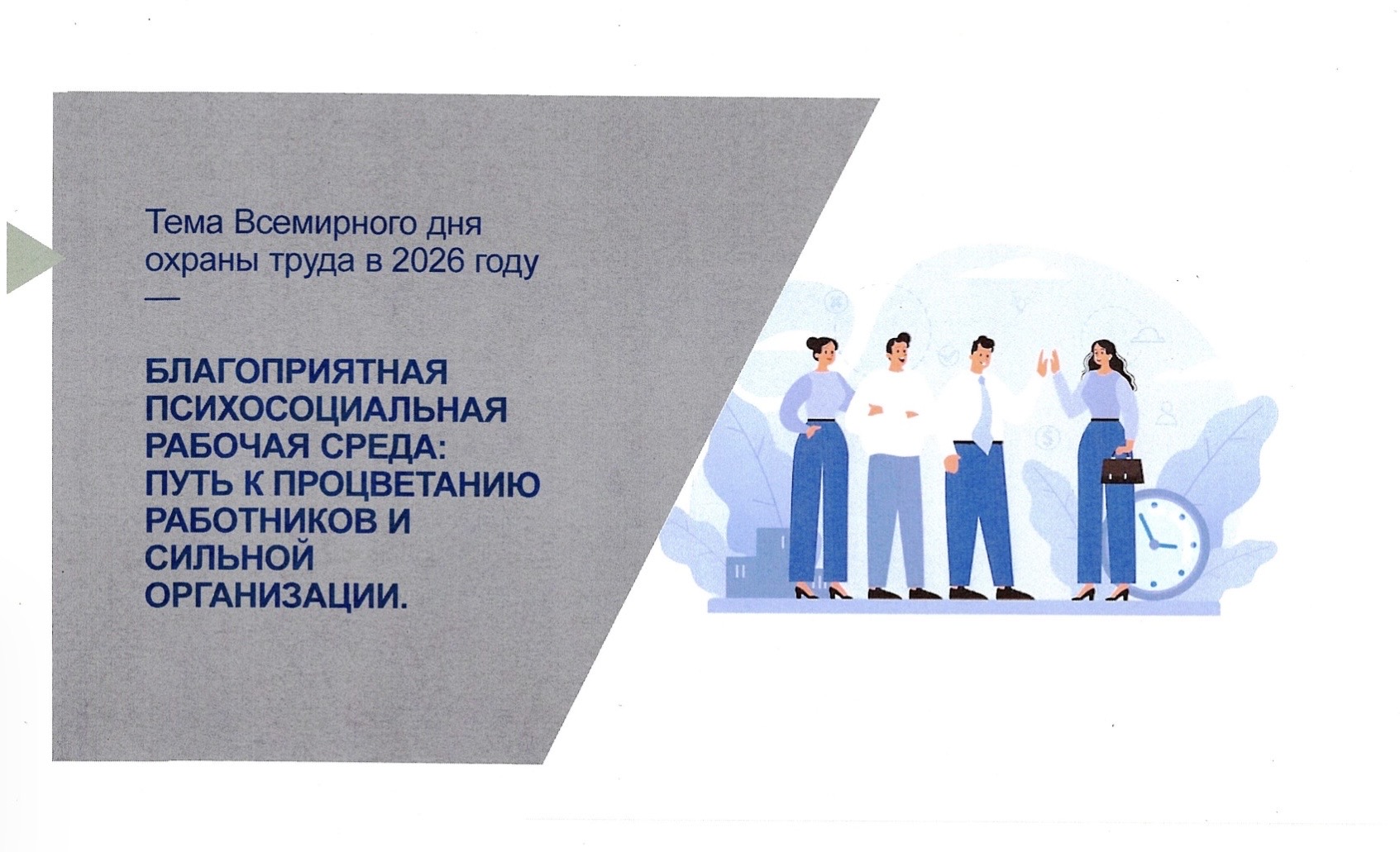Конкурс презентаций  по охране труда