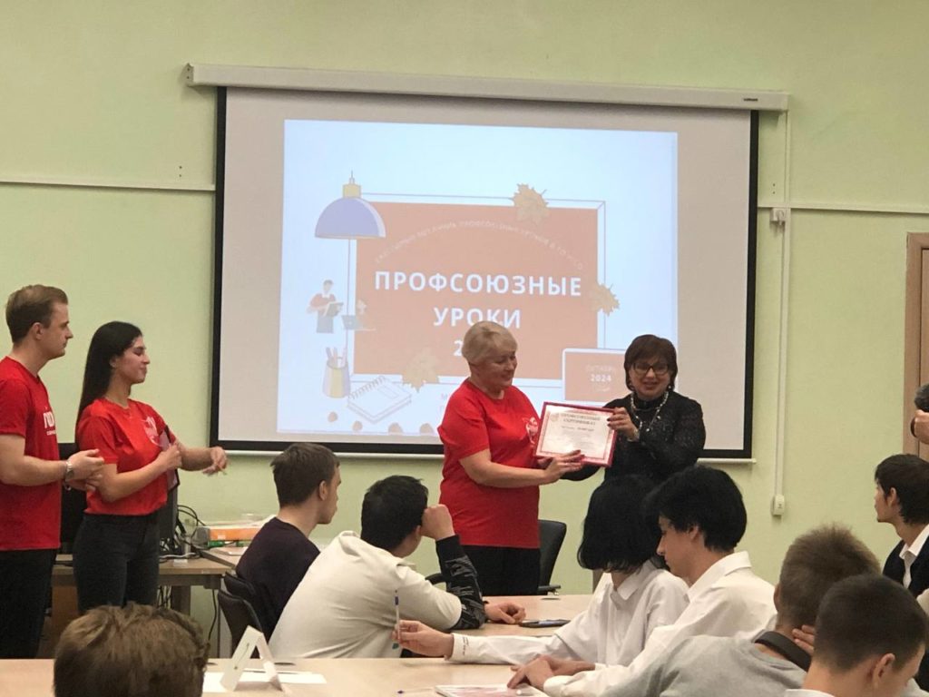 Открытый профсоюзный урок